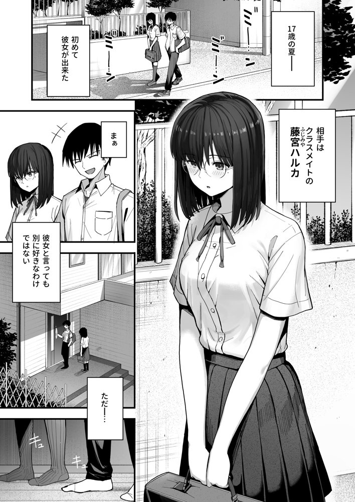 ヤリモクの巨乳陰キャちゃんに溺惚れてもいいですか？ 無料エロ漫画 raw エロ同人誌画像 002