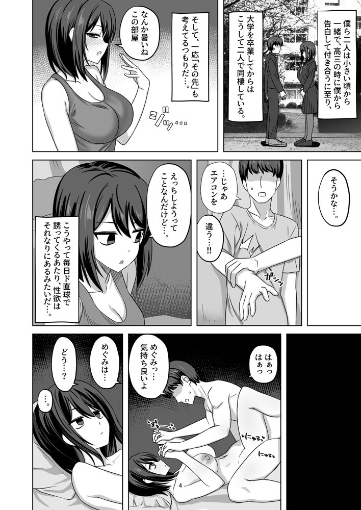 無表情彼女寝取らせ托卵 無料エロ漫画 raw エロ同人誌画像 002