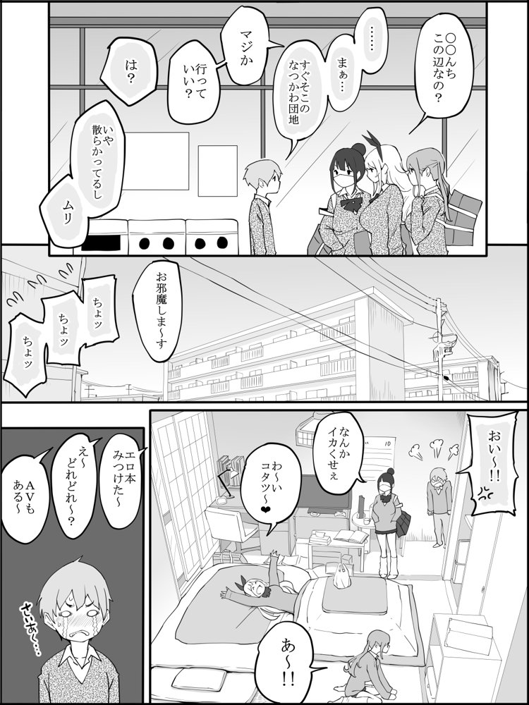 僕にハーレムセフレができた理由 無料エロ漫画 raw エロ同人誌画像 003