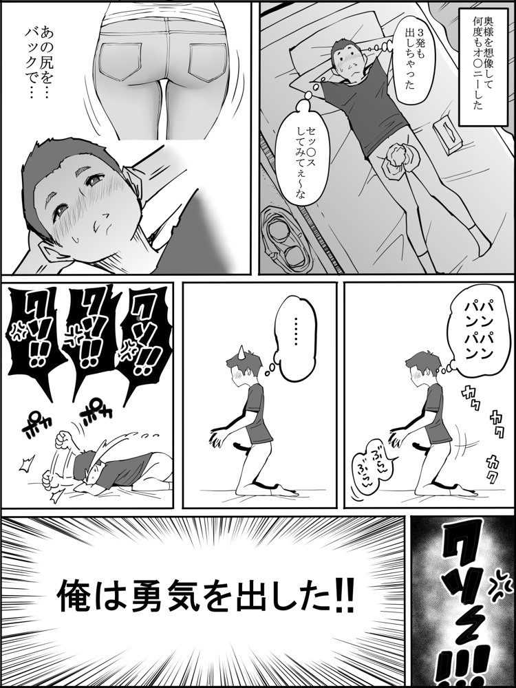 僕にセフレが出来た理由 〜安産型お尻の人妻編〜 無料エロ漫画 raw エロ同人誌画像 002