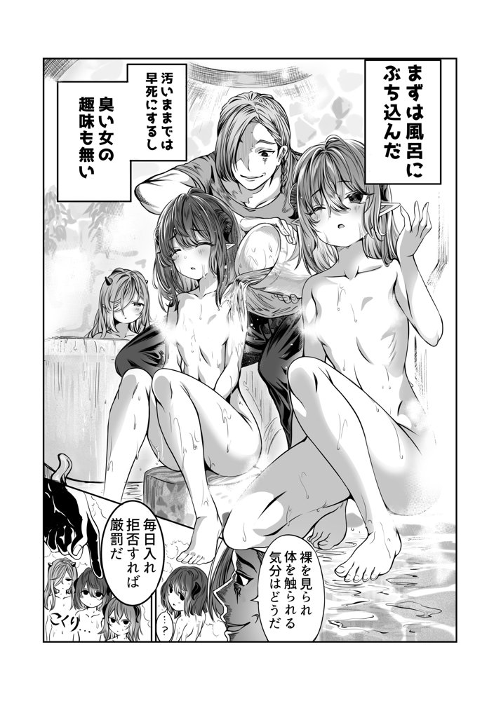 奴◯を調教してハーレム作る〜育てた奴◯たちと純愛ハーレムHするまでの話〜 無料エロ漫画 raw エロ同人誌画像 002