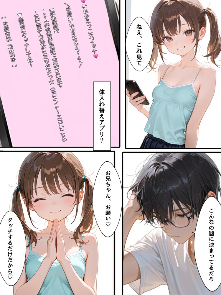 兄妹TSスワッピング 無料エロ漫画 raw エロ同人誌画像 002
