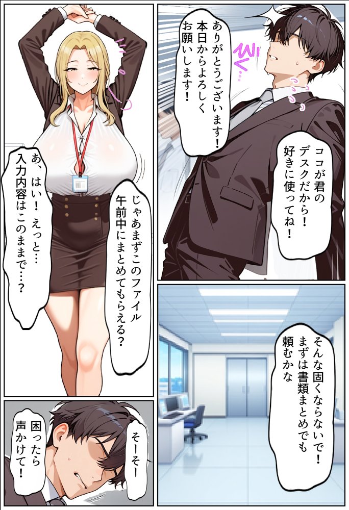 いい歳こいてどすけべな女上司の寝取られ新人性指導 無料エロ漫画 raw