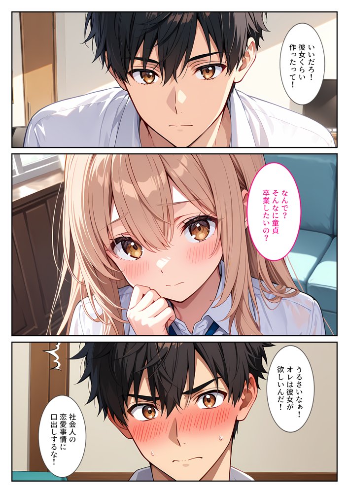 マッチングアプリで現れた爆乳妹に誘惑されて孕ませました！ 無料エロ漫画 raw エロ同人誌画像 003