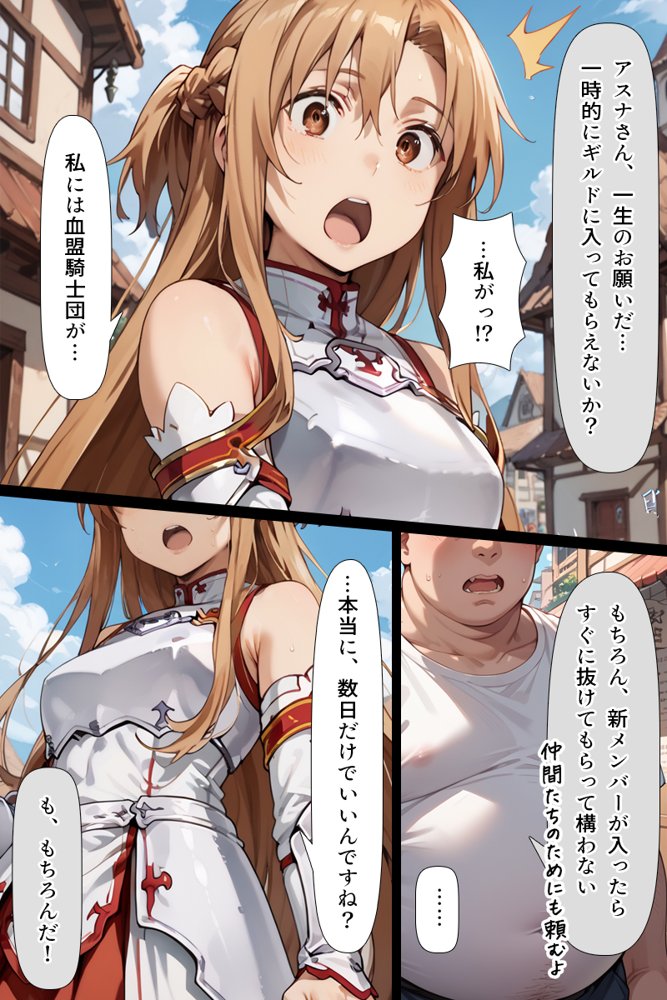 スキル絶対君主でアスナを犯し尽くす！ 無料エロ漫画 raw エロ同人誌画像 022