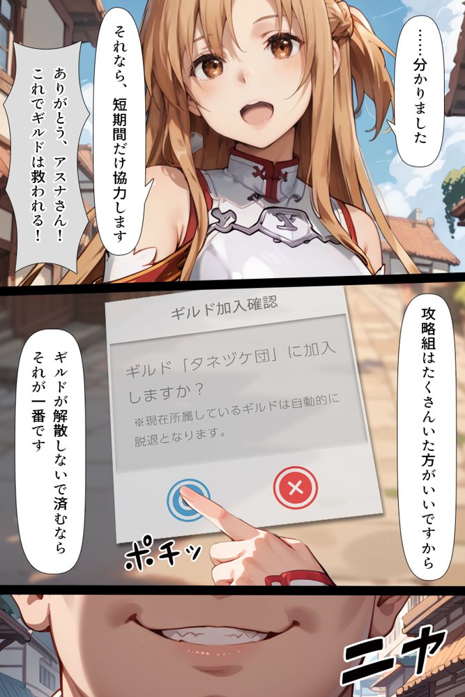 スキル絶対君主でアスナを犯し尽くす！ 無料エロ漫画 raw エロ同人誌画像 023