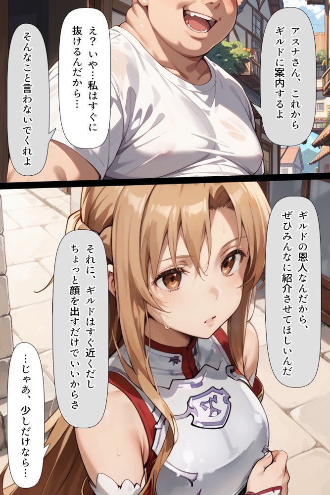 スキル絶対君主でアスナを犯し尽くす！ 無料エロ漫画 raw エロ同人誌画像 024