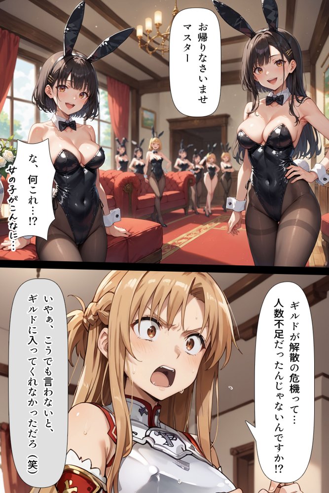 スキル絶対君主でアスナを犯し尽くす！ 無料エロ漫画 raw エロ同人誌画像 026