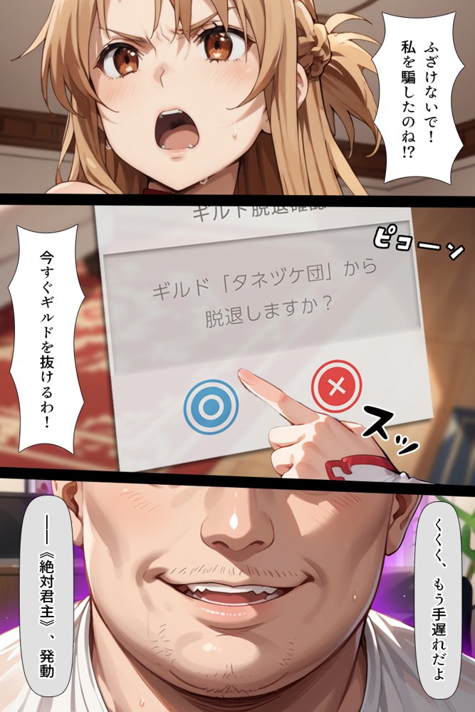 スキル絶対君主でアスナを犯し尽くす！ 無料エロ漫画 raw エロ同人誌画像 027