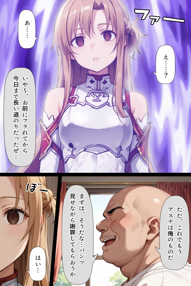 スキル絶対君主でアスナを犯し尽くす！ 無料エロ漫画 raw エロ同人誌画像 028