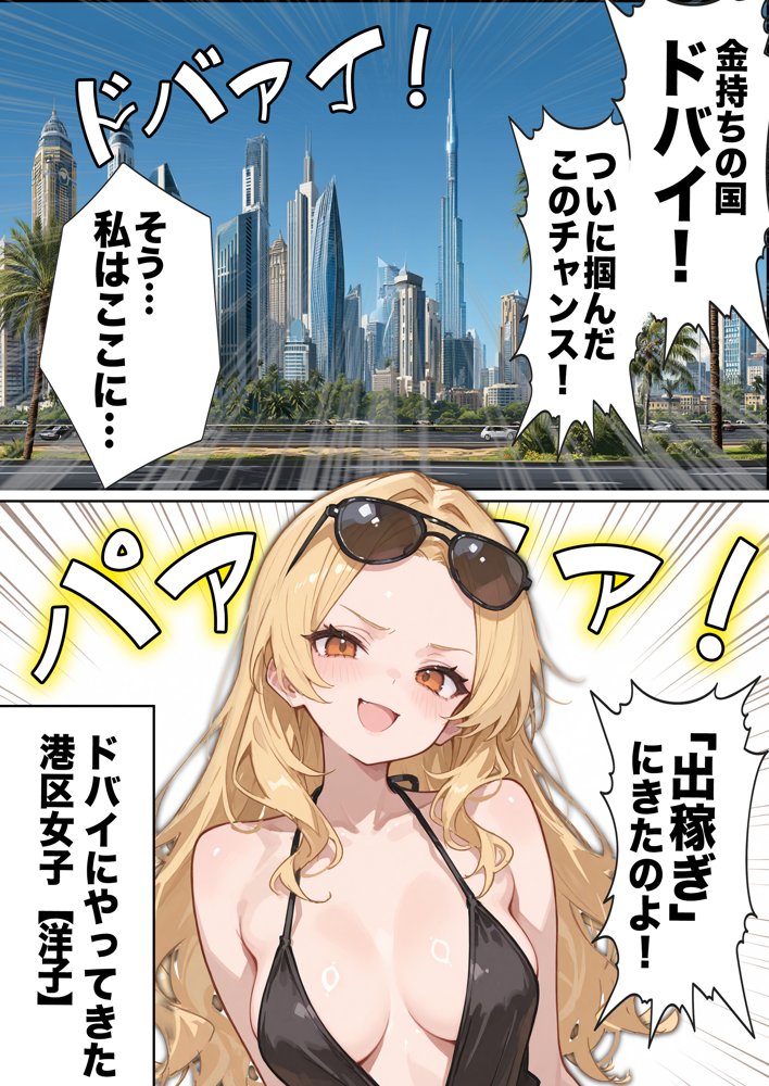 【悲報】港区女子系インフルエンサーさん、ドバイにて消息不明になる 無料エロ漫画 raw エロ同人誌画像 003