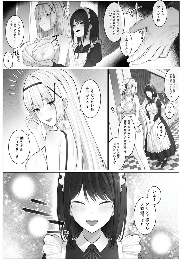 聖母体質  〜母乳が出る体質になり変態侍従と悪徳貴族に弄ばれる姫騎士物語〜 無料エロ漫画 raw エロ同人誌画像 003