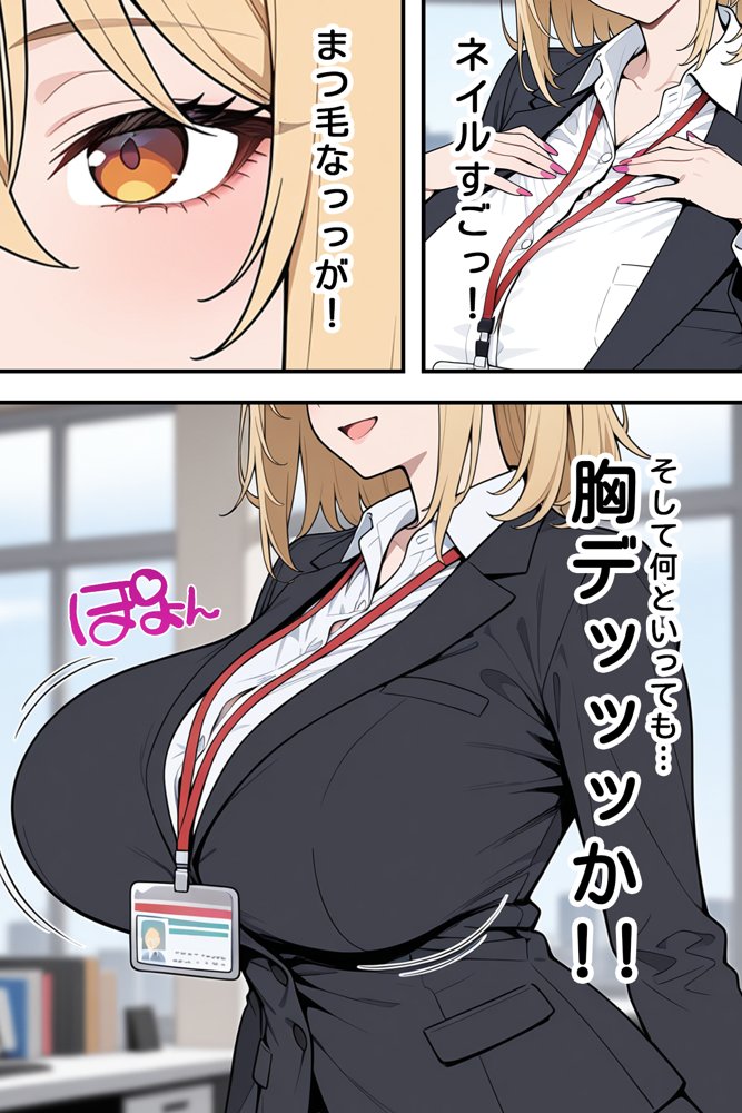 あざとい系新卒ギャルにガチ恋されてしまった話 無料エロ漫画 raw エロ同人誌画像 003