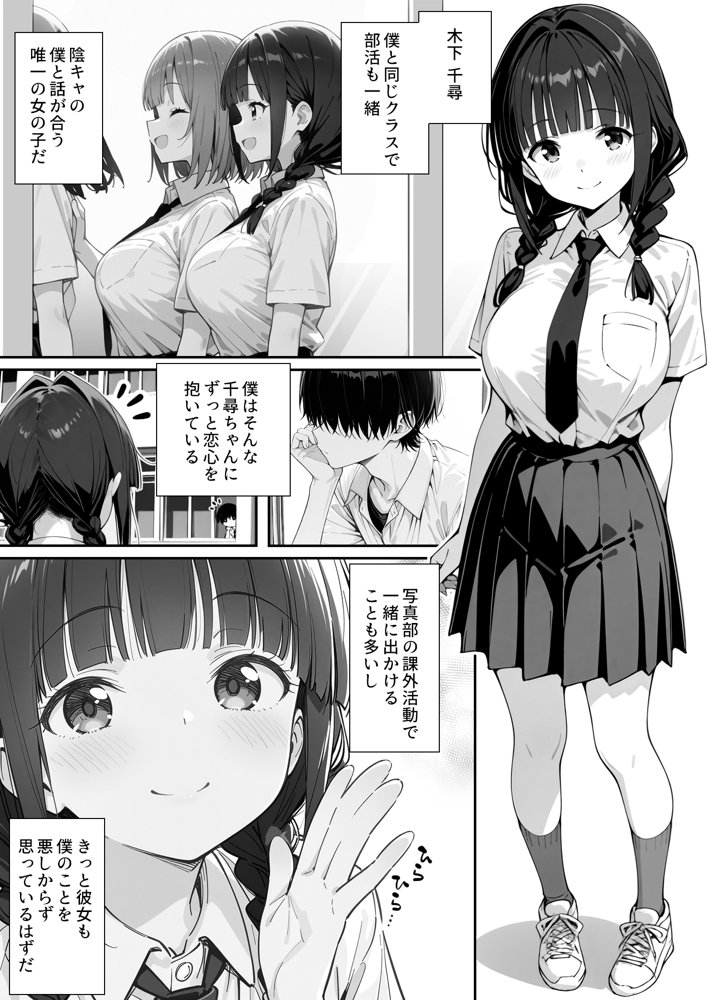 趣味で催●術ヤってます〜ずっと好きだった子に彼氏が出来てしまったので催●術で寝取ってやった〜 無料エロ漫画 raw エロ同人誌画像 003
