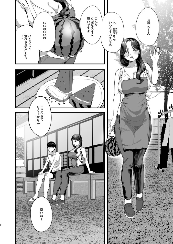 勃禁村 〜勃起したら抜いてもらわないといけない村〜 無料エロ漫画 raw エロ同人誌画像 001
