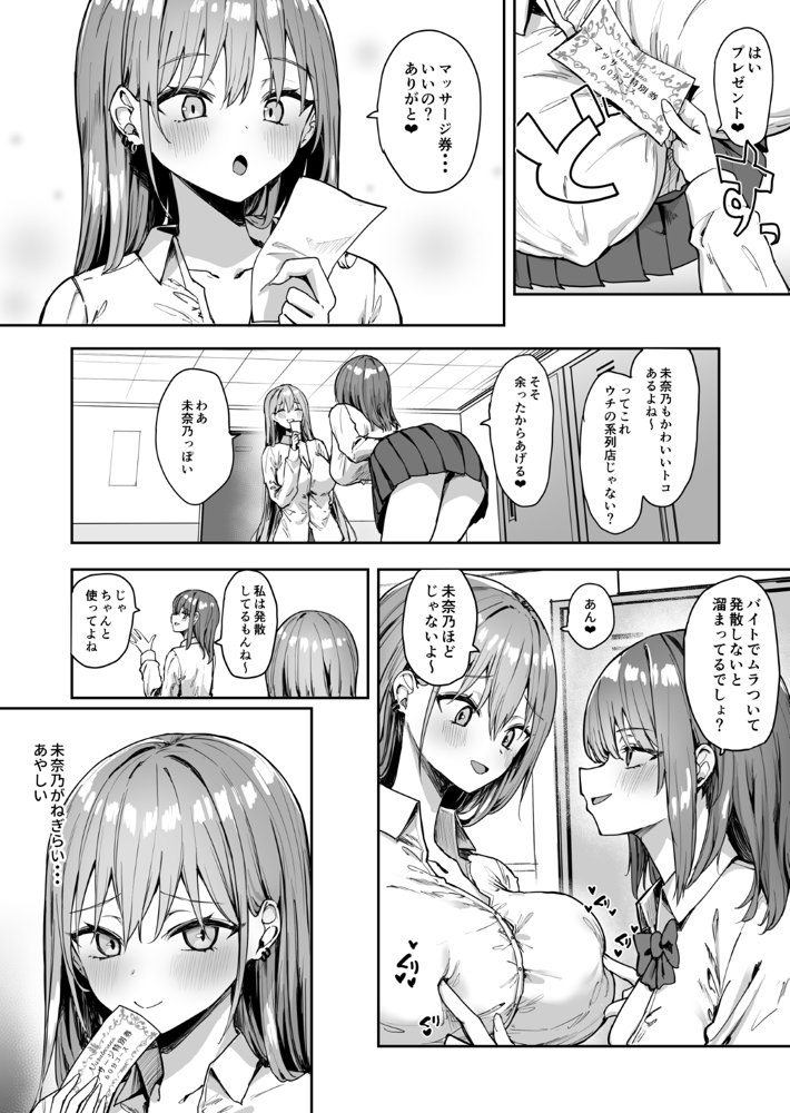 ナナのオイルマッサージ乳首開発紀行 無料エロ漫画 raw エロ同人誌画像 003