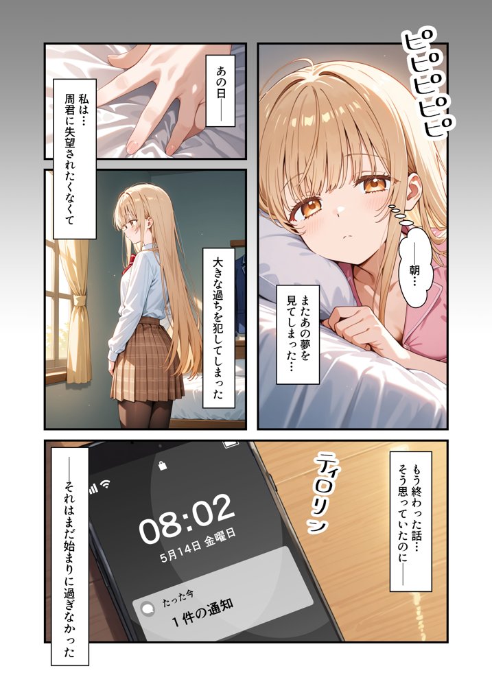 お隣の天使様がいつの間にか密会調教されていた件 〜メス堕ちスイッチが入ってしまい種付け性交してしまった椎名真〇〜 無料エロ漫画 raw エロ同人誌画像 003