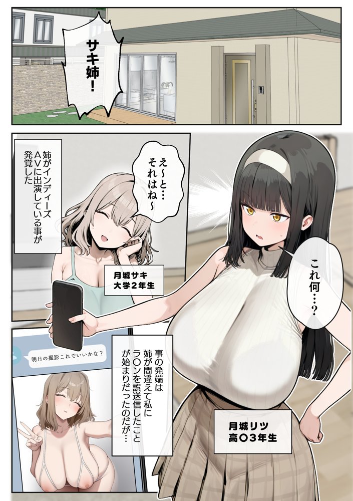 爆乳J〇 姉の彼氏と背徳AVデビュー 無料エロ漫画 raw