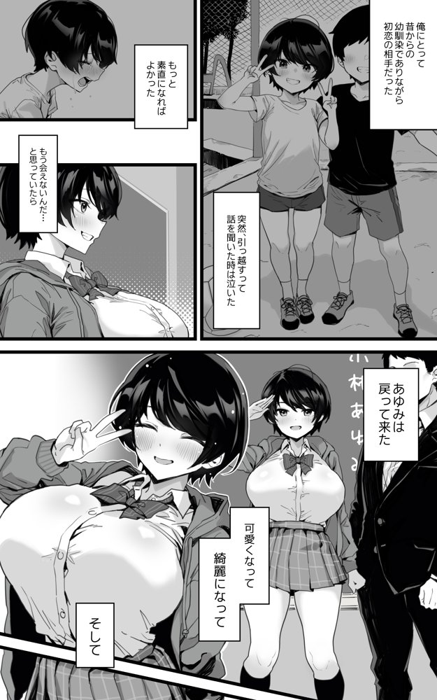 むちむち幼なじみ〜君とベロチューと中出しとパイパン 無料エロ漫画 raw エロ同人誌画像 004