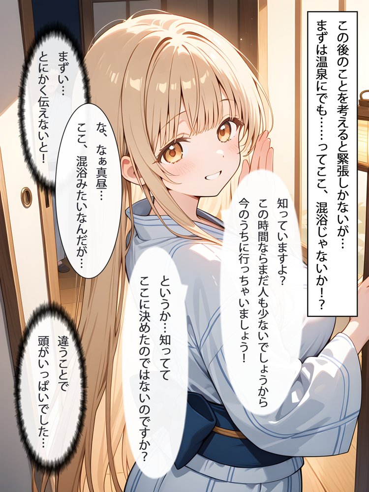 お隣の天使様と行った温泉旅行 〜お隣の宿泊客に寝取られてメス堕ちしてしまった椎名真〇〜 無料エロ漫画 raw エロ同人誌画像 003