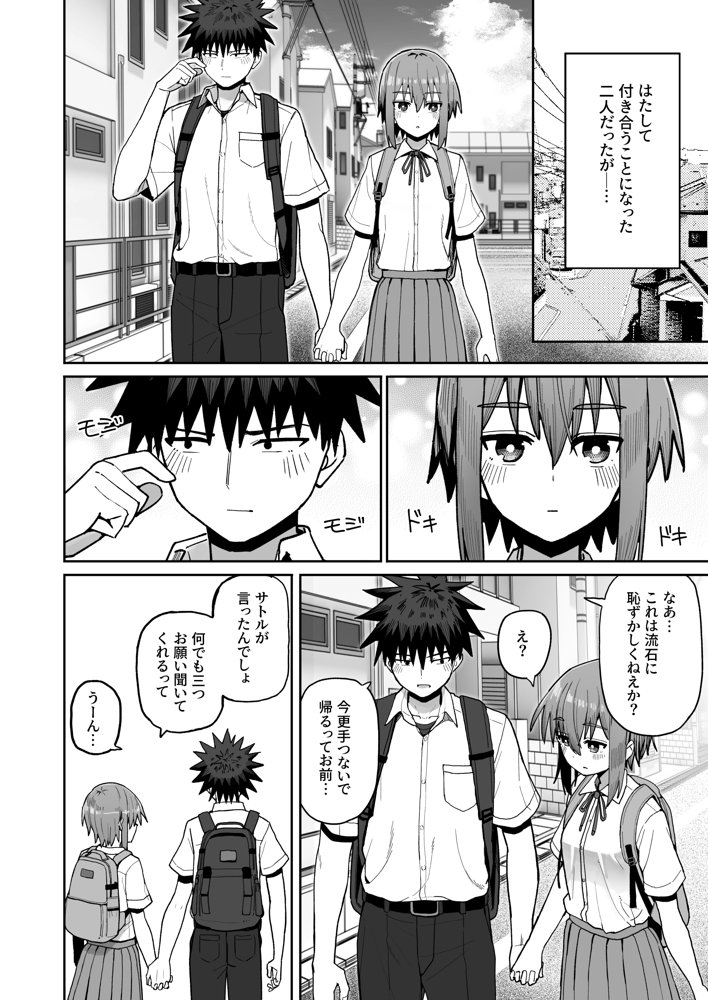 ずっと離さないでね。2-オナホな無感情幼馴染と純愛に堕ちてから- 無料エロ漫画 raw