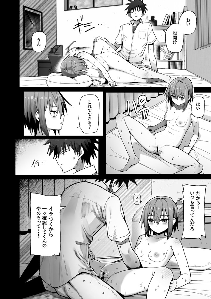 ずっと離さないでね。-オナホな無感情幼馴染と純愛に堕ちるまで- 無料エロ漫画 raw