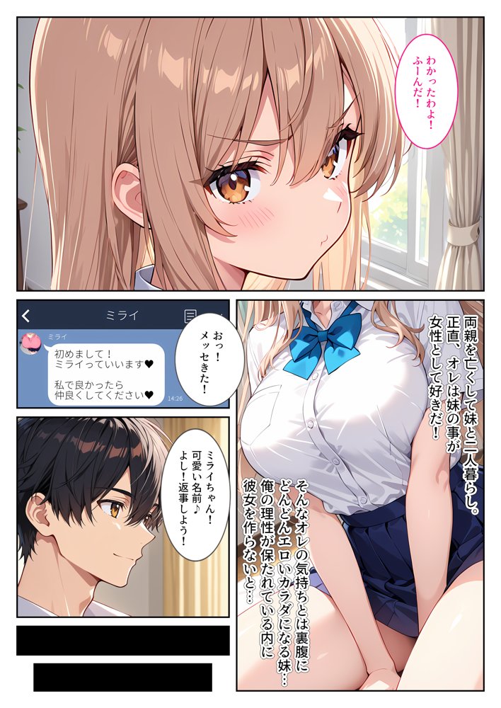 マッチングアプリで現れた爆乳妹に誘惑されて孕ませました！ 無料エロ漫画 raw エロ同人誌画像 004