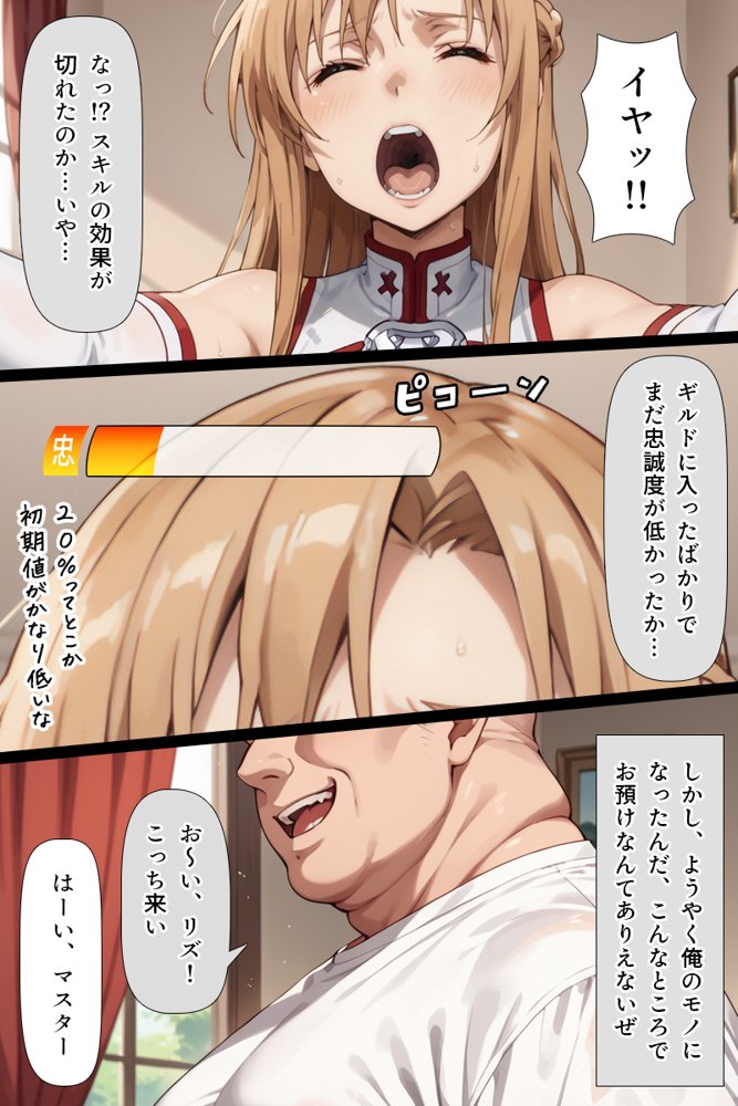 スキル絶対君主でアスナを犯し尽くす！ 無料エロ漫画 raw エロ同人誌画像 031