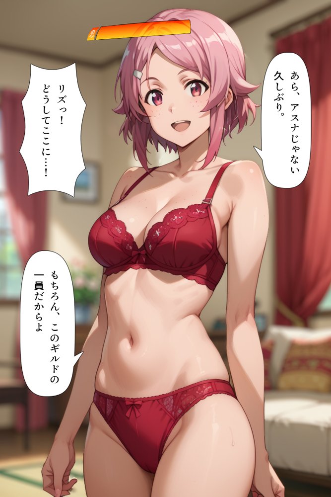 スキル絶対君主でアスナを犯し尽くす！ 無料エロ漫画 raw エロ同人誌画像 032