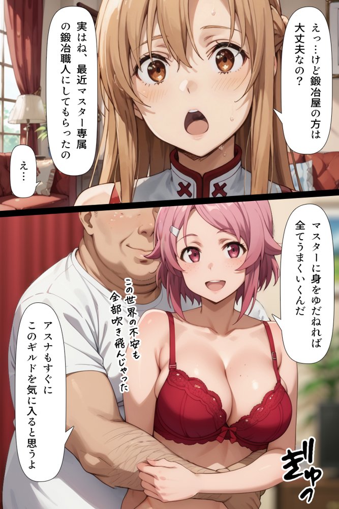スキル絶対君主でアスナを犯し尽くす！ 無料エロ漫画 raw エロ同人誌画像 033