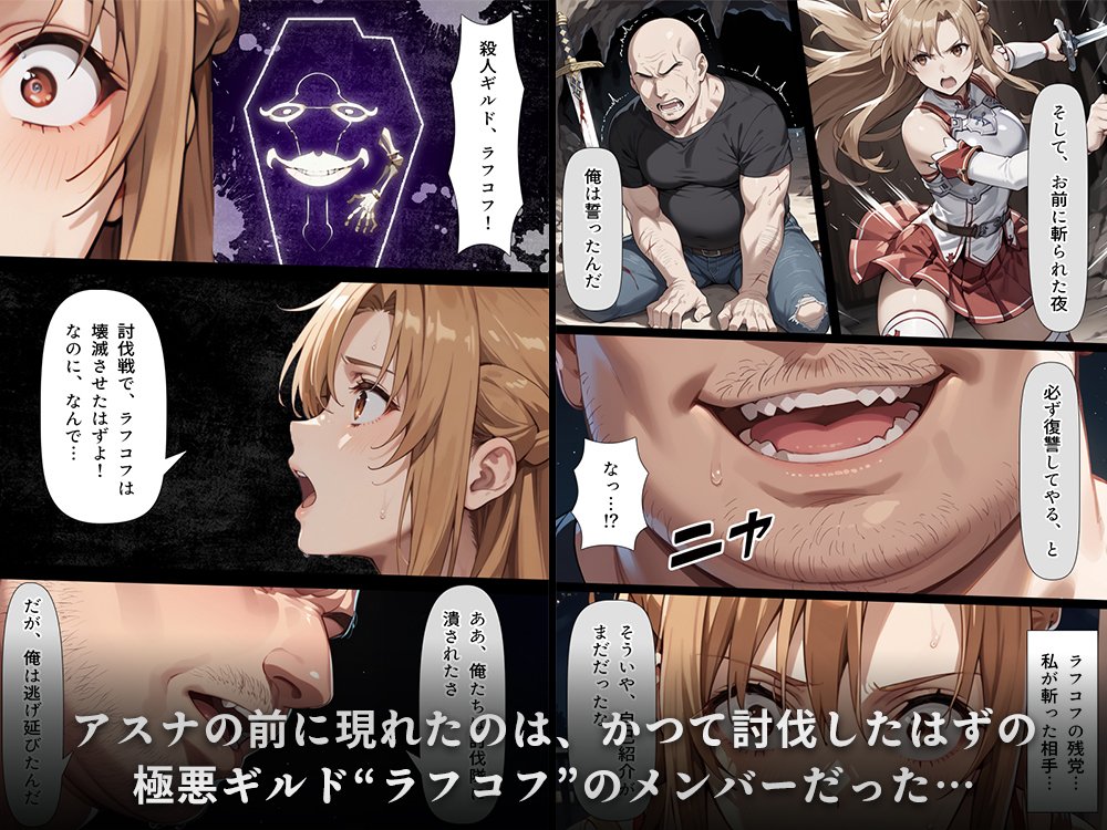 復讐されるアスナ-極悪プレイヤーは現実世界まで追ってくる- 無料エロ漫画 raw エロ同人誌画像 039