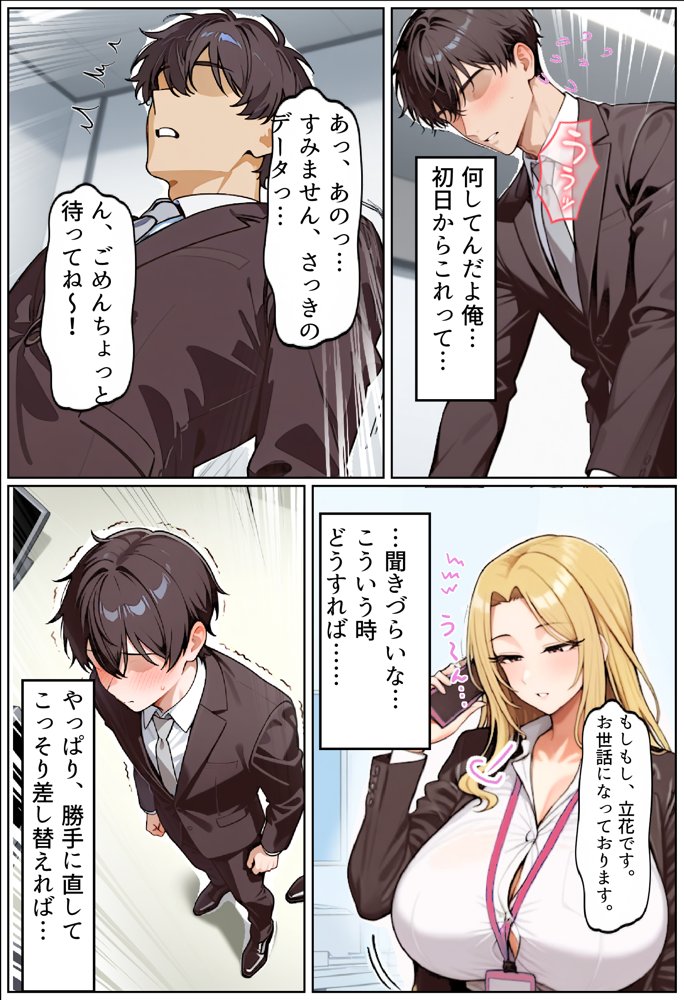 いい歳こいてどすけべな女上司の寝取られ新人性指導 無料エロ漫画 raw