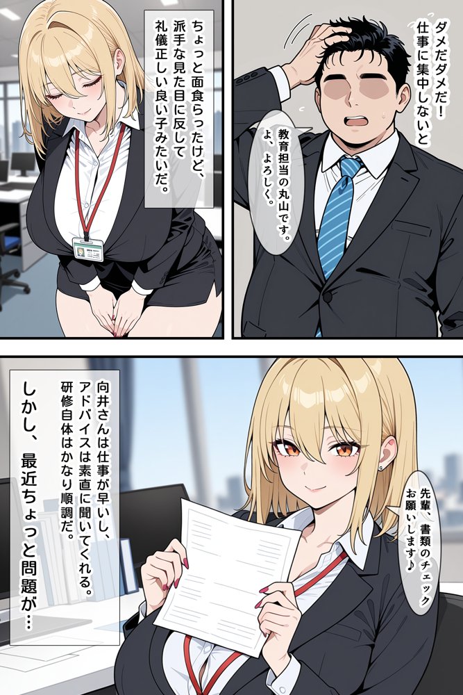 あざとい系新卒ギャルにガチ恋されてしまった話 無料エロ漫画 raw エロ同人誌画像 004