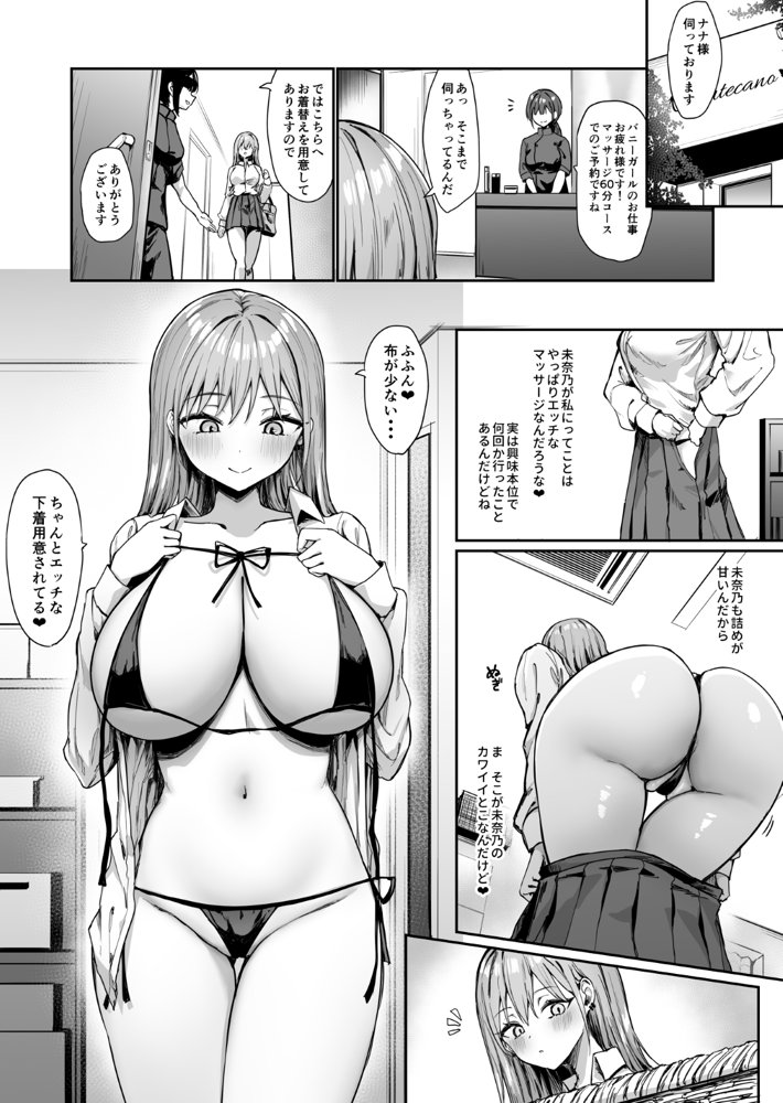 ナナのオイルマッサージ乳首開発紀行 無料エロ漫画 raw エロ同人誌画像 004