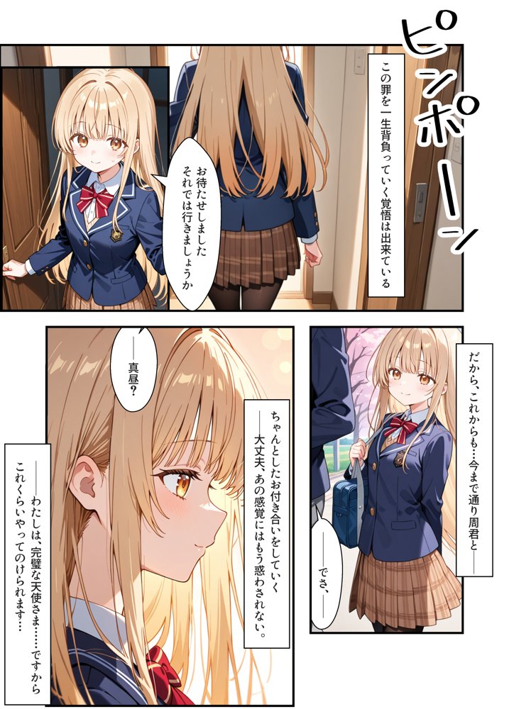 お隣の天使様がいつの間にか密会調教されていた件 〜メス堕ちスイッチが入ってしまい種付け性交してしまった椎名真〇〜 無料エロ漫画 raw エロ同人誌画像 004