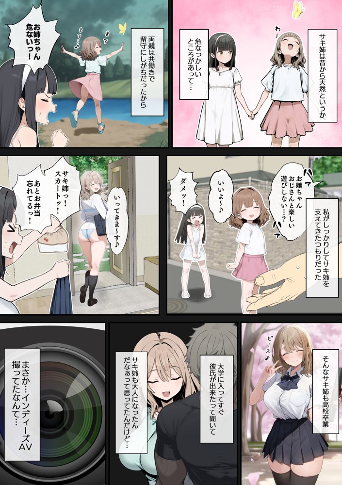 爆乳J〇 姉の彼氏と背徳AVデビュー 無料エロ漫画 raw