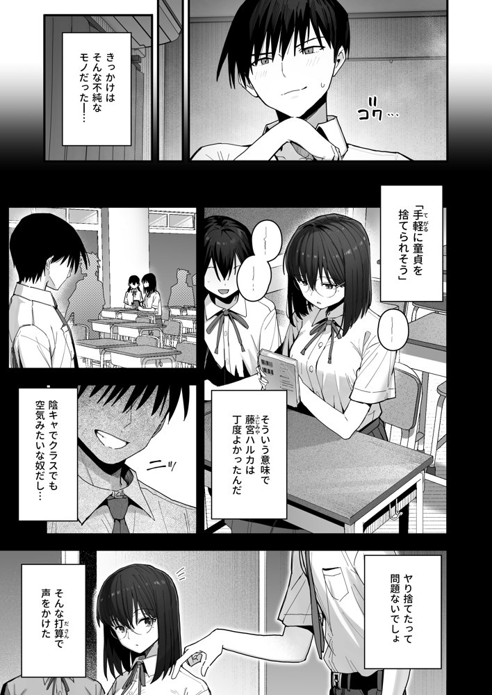 ヤリモクの巨乳陰キャちゃんに溺惚れてもいいですか？ 無料エロ漫画 raw エロ同人誌画像 004