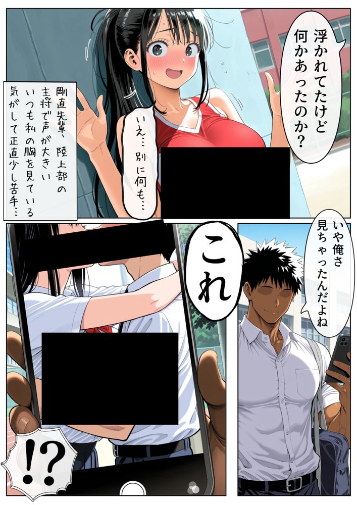 男女交際禁止の学校で隠れて付き合っていたら巨根の先輩にバレて潮吹きアクメさせられた話 無料エロ漫画 raw エロ同人誌画像 011