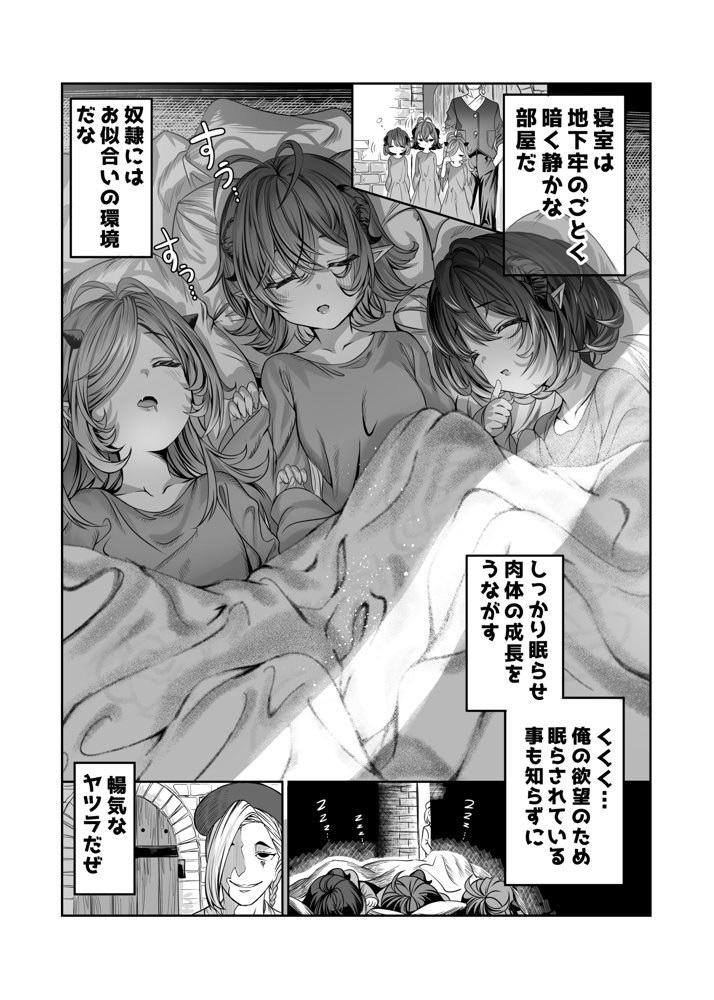 奴◯を調教してハーレム作る〜育てた奴◯たちと純愛ハーレムHするまでの話〜 無料エロ漫画 raw エロ同人誌画像 004