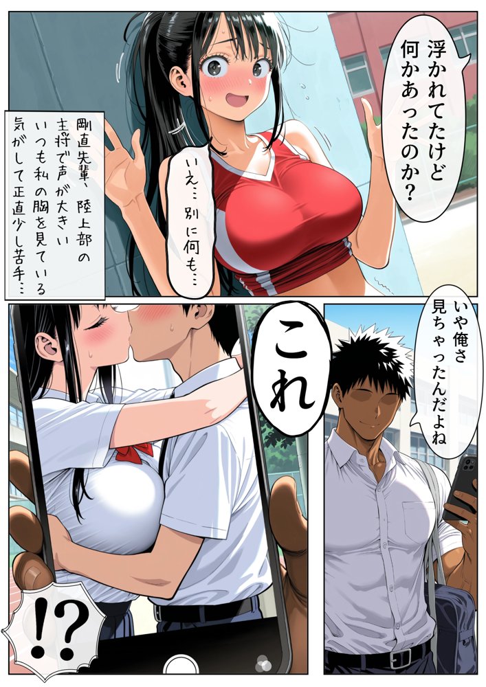 男女交際禁止の学校で隠れて付き合っていたら巨根の先輩にバレて潮吹きアクメさせられた話 無料エロ漫画 raw エロ同人誌画像 012