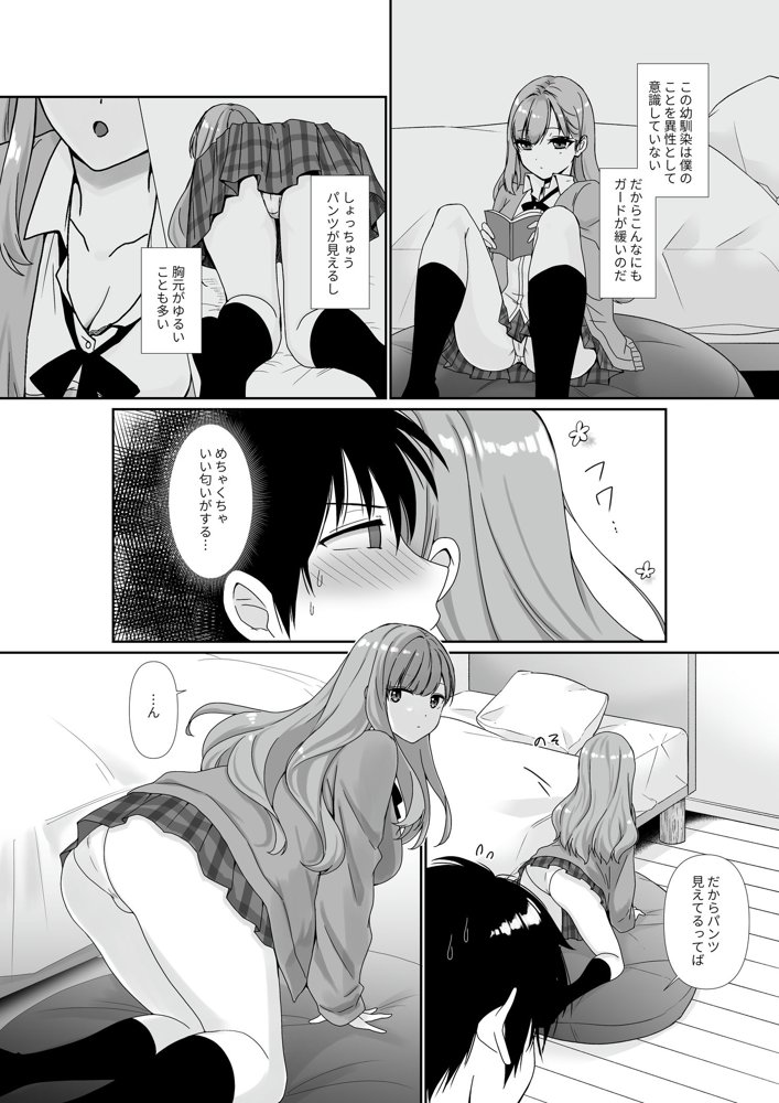 無口無表情でダウナー系な幼馴染は僕の部屋でくつろぎすぎている 無料エロ漫画 raw