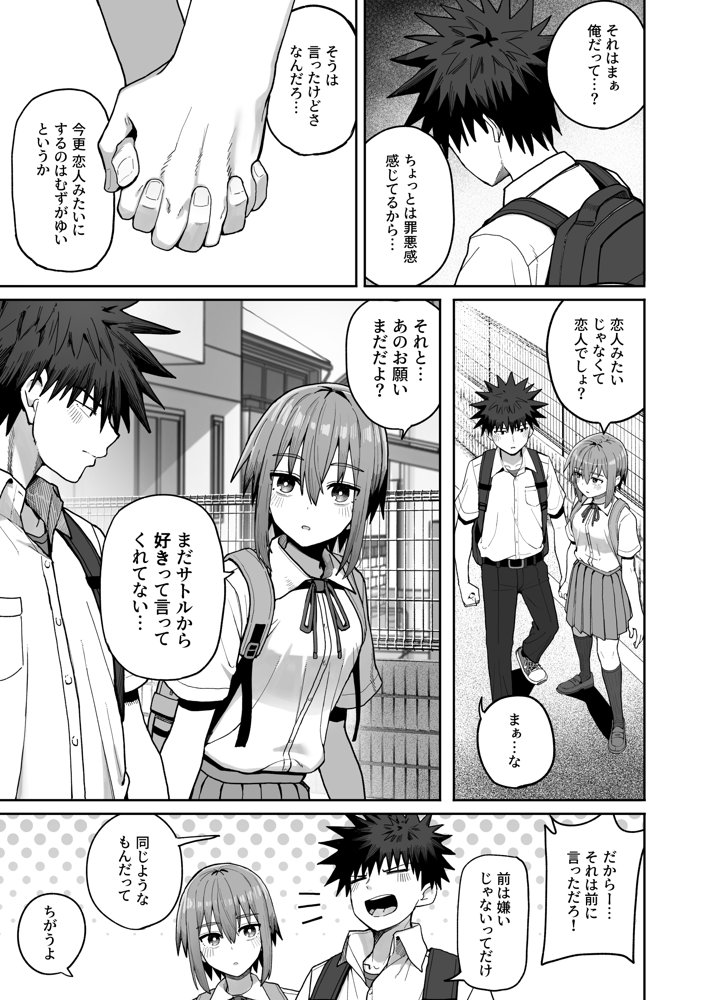 ずっと離さないでね。2-オナホな無感情幼馴染と純愛に堕ちてから- 無料エロ漫画 raw