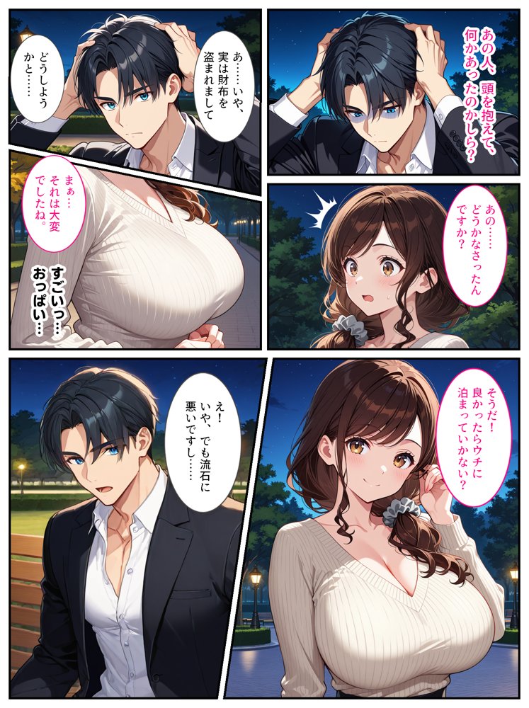 社畜のオレがエロすぎる爆乳母娘に拾われて人生変わりました！ 無料エロ漫画 raw エロ同人誌画像 006