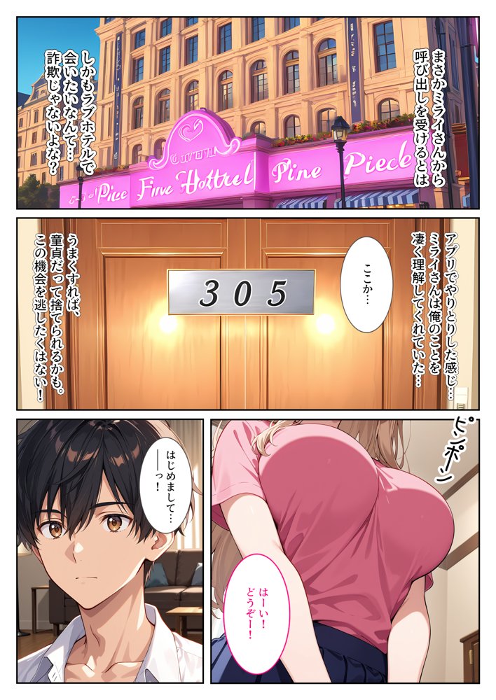 マッチングアプリで現れた爆乳妹に誘惑されて孕ませました！ 無料エロ漫画 raw エロ同人誌画像 005