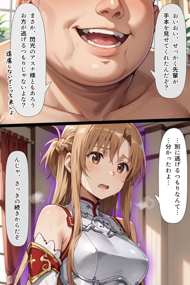 スキル絶対君主でアスナを犯し尽くす！ 無料エロ漫画 raw エロ同人誌画像 043