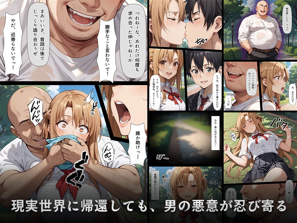 復讐されるアスナ-極悪プレイヤーは現実世界まで追ってくる- 無料エロ漫画 raw エロ同人誌画像 044