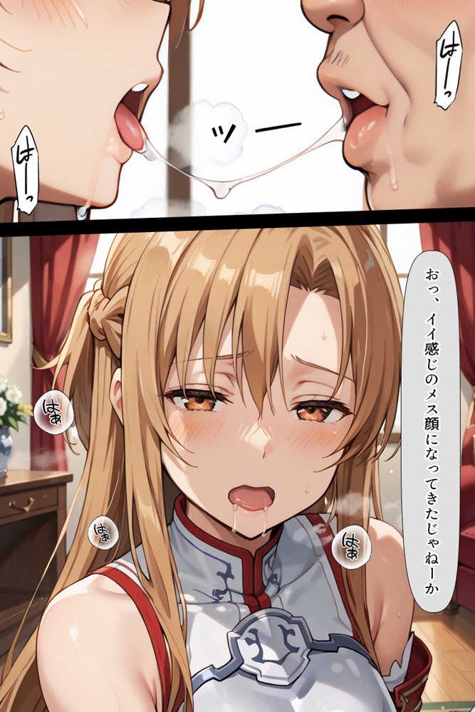 スキル絶対君主でアスナを犯し尽くす！ 無料エロ漫画 raw エロ同人誌画像 047
