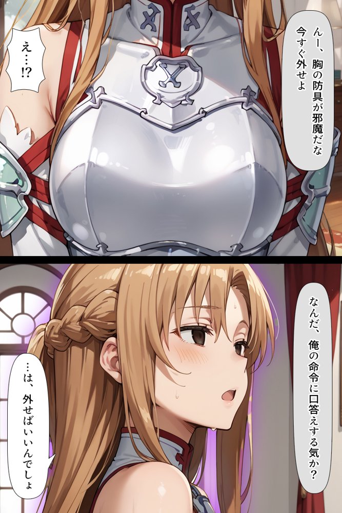 スキル絶対君主でアスナを犯し尽くす！ 無料エロ漫画 raw エロ同人誌画像 048