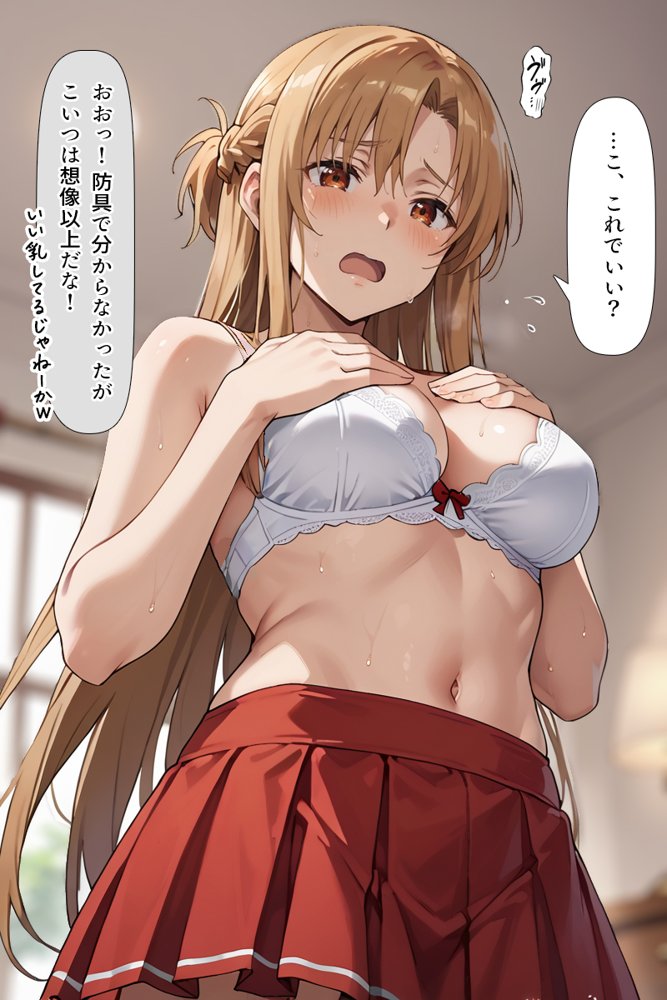 スキル絶対君主でアスナを犯し尽くす！ 無料エロ漫画 raw エロ同人誌画像 049