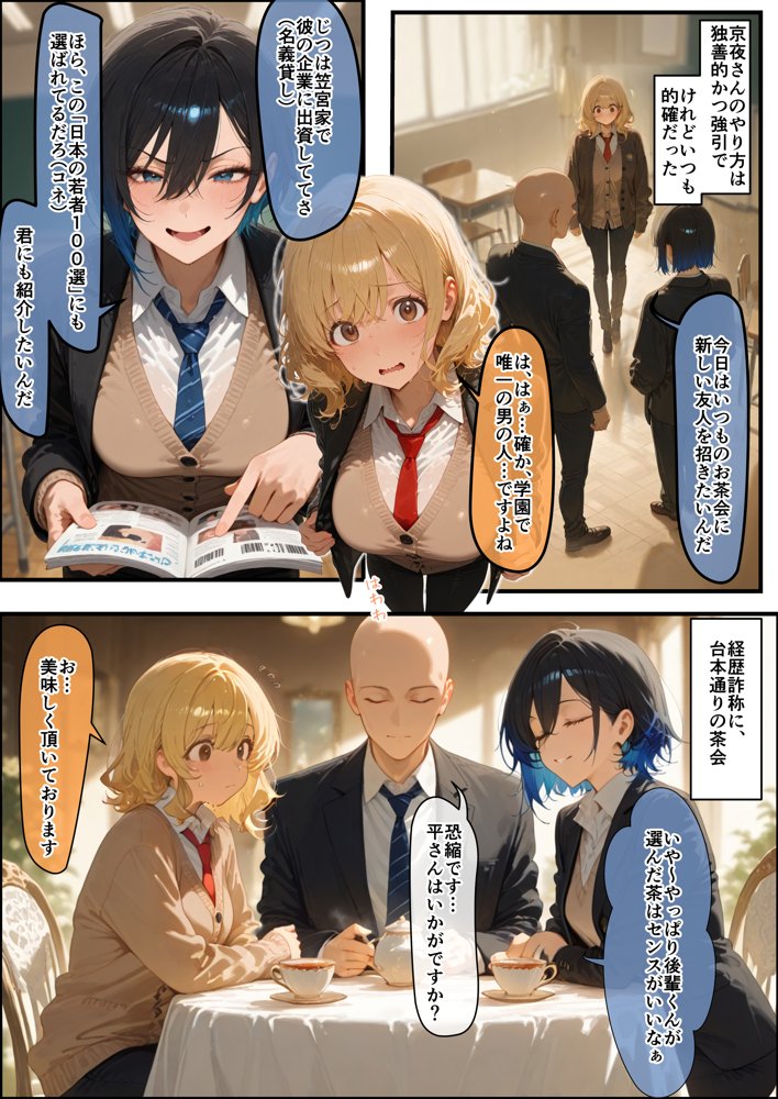 女学園の王子様♀の百合ハーレムの竿係になった2 無料エロ漫画 raw エロ同人誌画像 005